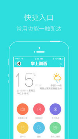 掌上湘西 5.3.12 安卓版