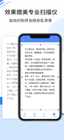 傲软扫描 1.1.2 安卓版