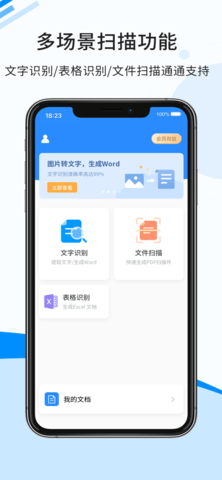 傲软扫描 1.1.2 安卓版