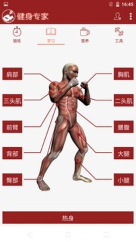 健身专家 5.4.0 安卓版