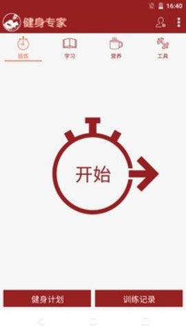 健身专家 5.4.0 安卓版