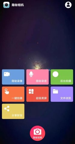 隐秘相机会员版 3.6.1 安卓版