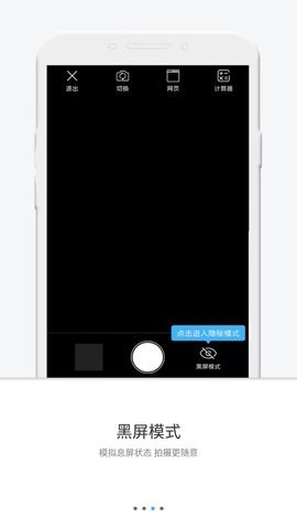 隐秘相机会员版 3.6.1 安卓版