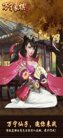 抖音万宁象棋 1.0.11 安卓版