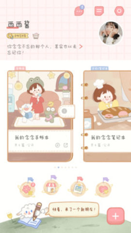 念念手帐app 1.8.6 安卓版