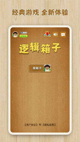 逻辑箱子推箱子 1.0.6 安卓版