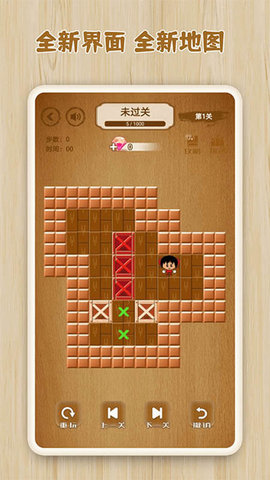 逻辑箱子推箱子 1.0.6 安卓版