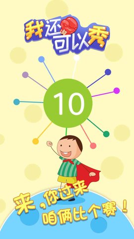 我还可以秀 2.0 安卓版