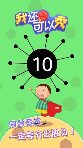 我还可以秀 2.0 安卓版