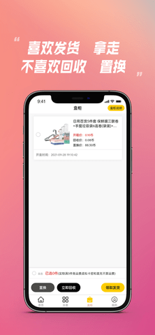 乐米盲盒 1.2.1 安卓版