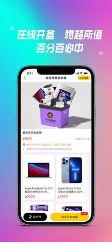 乐米盲盒 1.2.1 安卓版