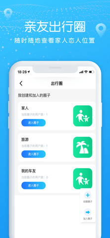 北斗找人app 1.0.2 安卓版