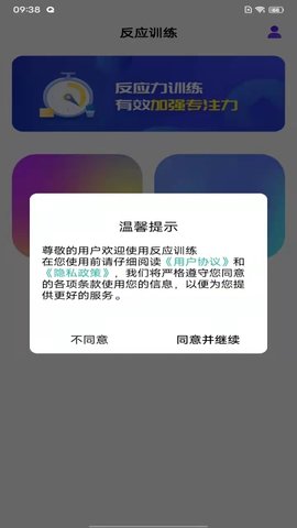 反应训练app 21.11.12 安卓版