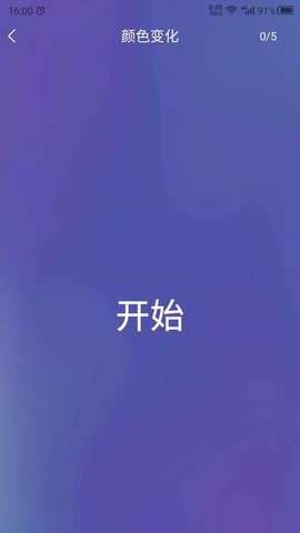 反应训练app 21.11.12 安卓版