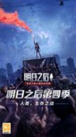 明日之后游团版本 1.0.206 安卓版