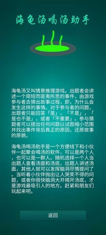 海龟汤喝汤助手 1.0.3 安卓版