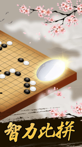 多比特五子棋 1.34 安卓版
