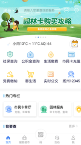 我的扬州 3.8.1 安卓版