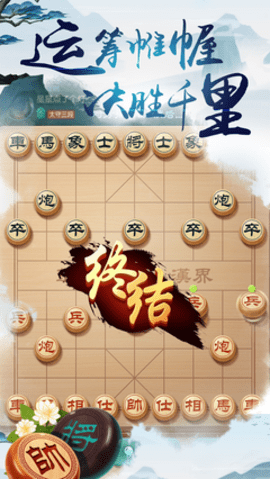中国象棋风云之战 1.0.50 安卓版