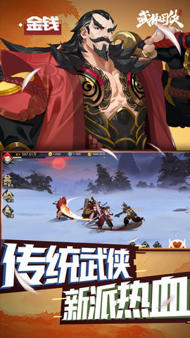 武林闲侠b服 1.1.2007 安卓版