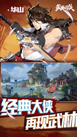 武林闲侠b服 1.1.2007 安卓版