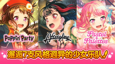 bangdream官服 4.10.9 安卓版