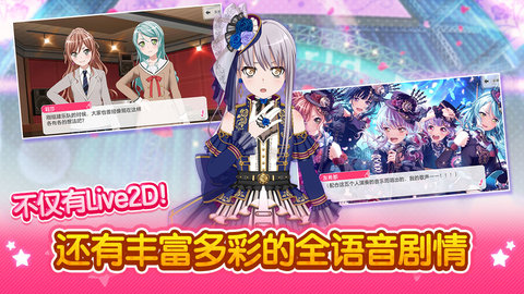 bangdream官服 4.10.9 安卓版