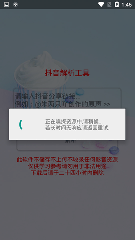 抖音解析 1.4 安卓版