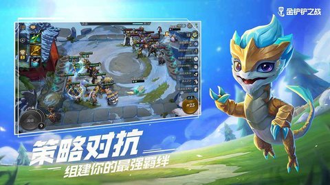 金铲铲之战微信版 1.2.5 安卓版