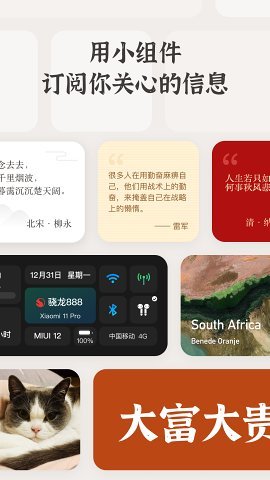 小组件盒子 1.1 安卓版