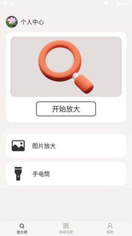 火眼放大镜 1.0.0 安卓版