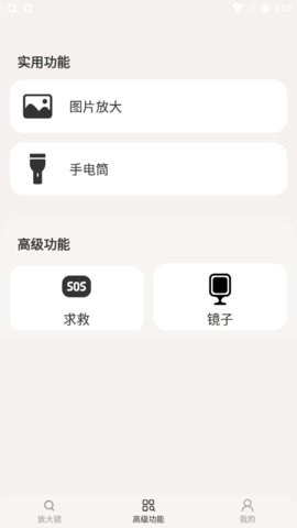 火眼放大镜 1.0.0 安卓版