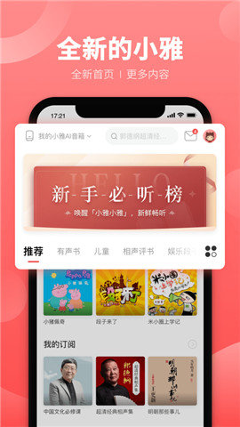 小雅智能音箱 3.0.12 安卓版