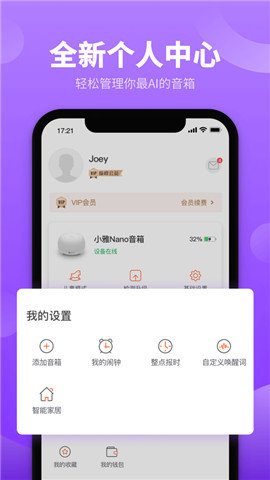 小雅智能音箱 3.0.12 安卓版