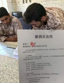 叙利亚雇佣兵合同生成器软件 1.0 安卓版