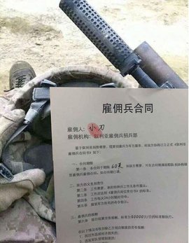 叙利亚雇佣兵合同生成器软件 1.0 安卓版
