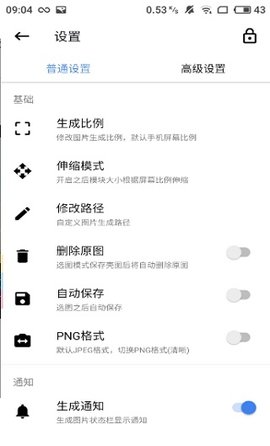 带壳截屏pro 3.1.7 安卓版