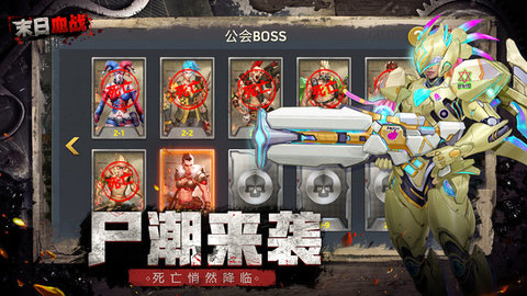 末日激战 1.11.73 安卓版