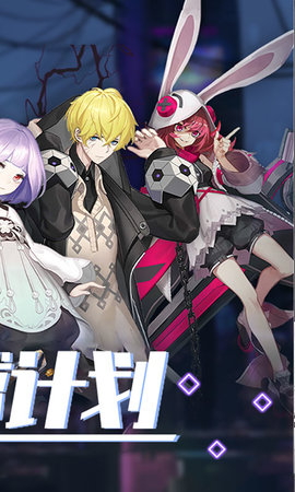 全球计划游戏 1.0 安卓版