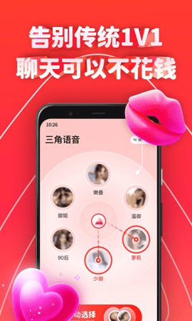 三角语音 1.5.0 安卓版