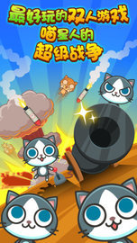喵喵大作战双人版 2.2.5 安卓版