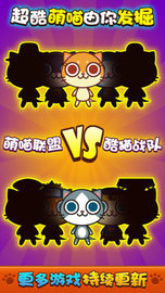 喵喵大作战双人版 2.2.5 安卓版