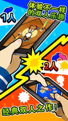 双人游戏对决 1.0 安卓版