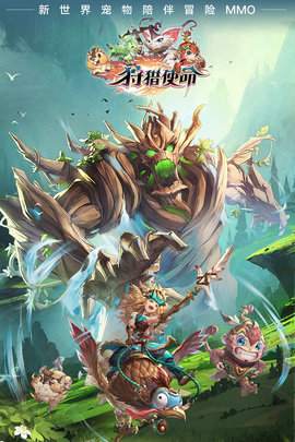 狩猎使命九游版本 1.4.5.002 安卓版