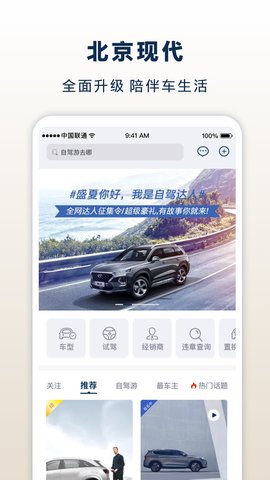 北京现代 8.4.0 安卓版