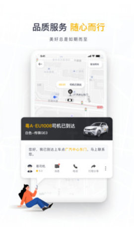 如祺司机端 2.16.0 安卓版