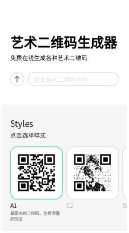 艺术二维码生成器 1.0 安卓版