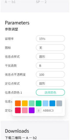 艺术二维码生成器 1.0 安卓版