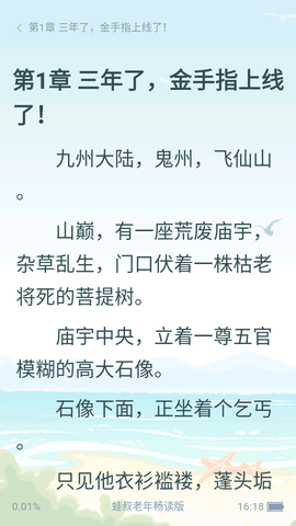 蛙叔老年畅读版 1.21.1.1.1 安卓版