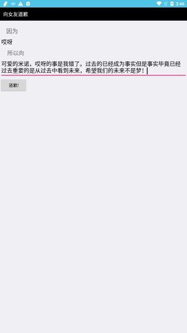 道歉生成器 1.0 安卓版